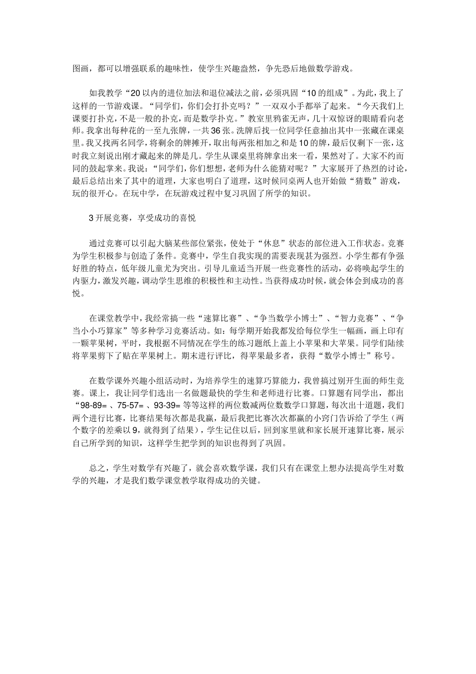 让兴趣充满数学课堂_第2页