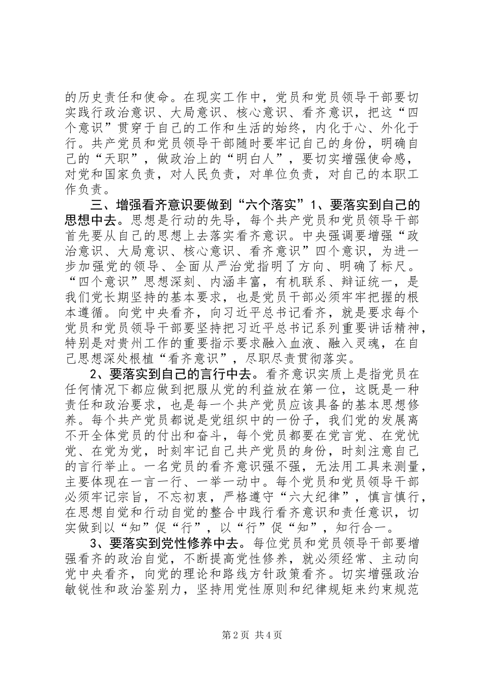 “做合格党员”主题征文：增强看齐意识是共产党员的首要遵循_第2页