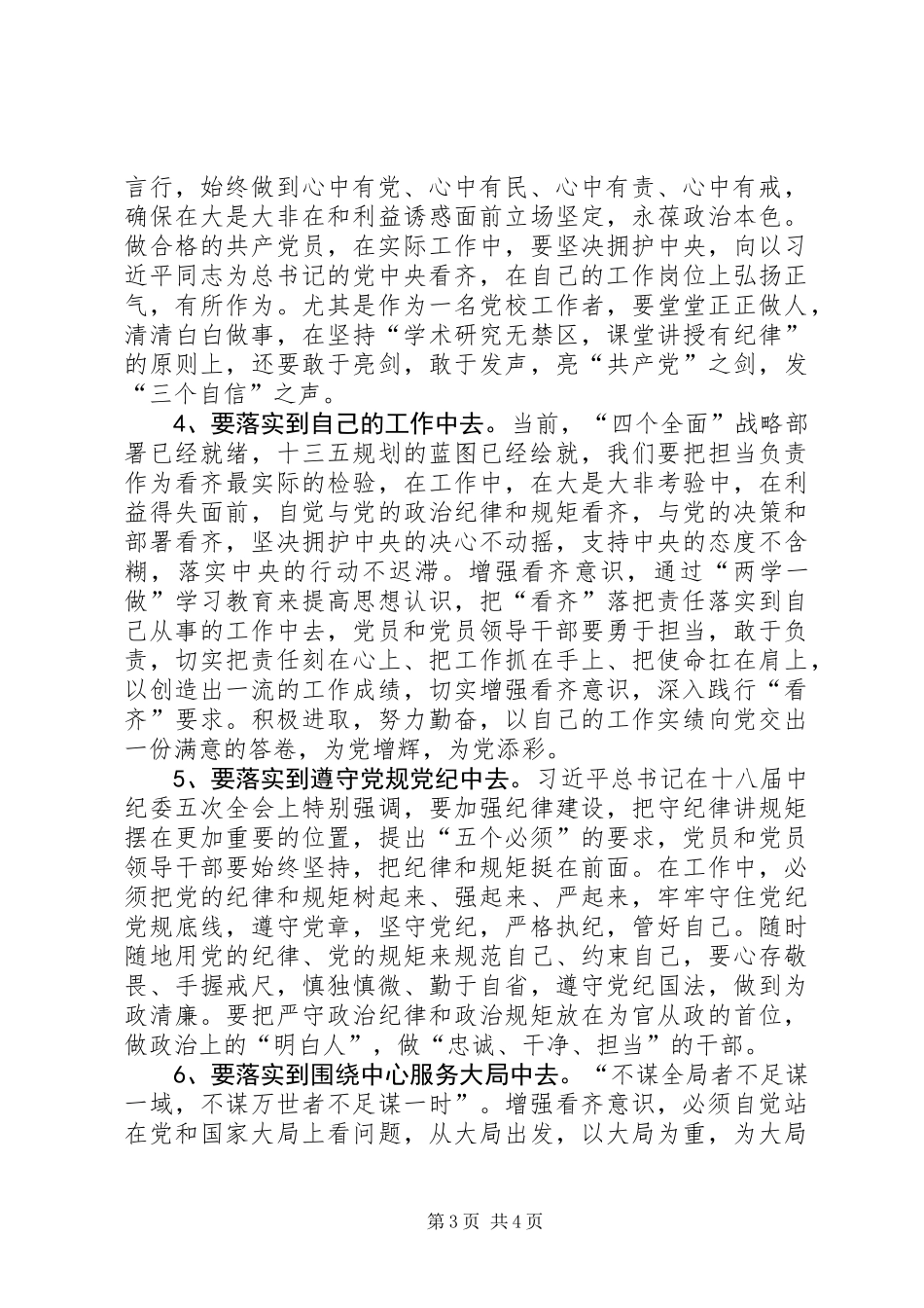 “做合格党员”主题征文：增强看齐意识是共产党员的首要遵循_第3页