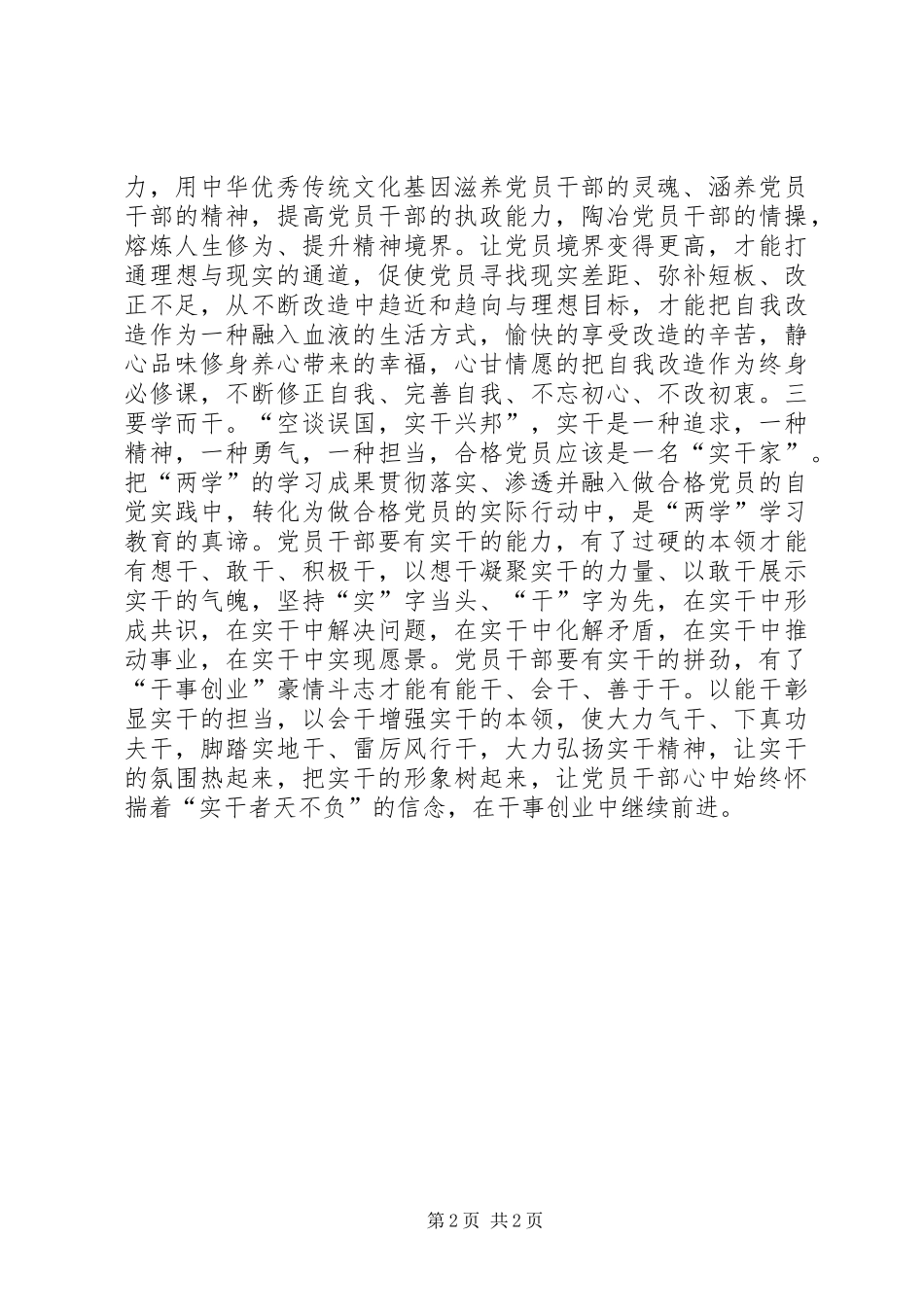 “做合格党员”主题征文：学在心处干在实处_第2页