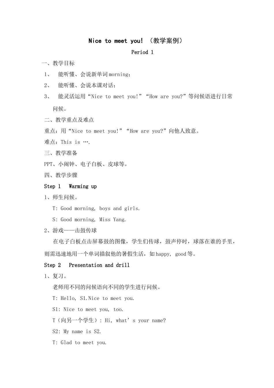 应用技术优化课堂教学案例三年级上Nice_to_meet_you_第1页