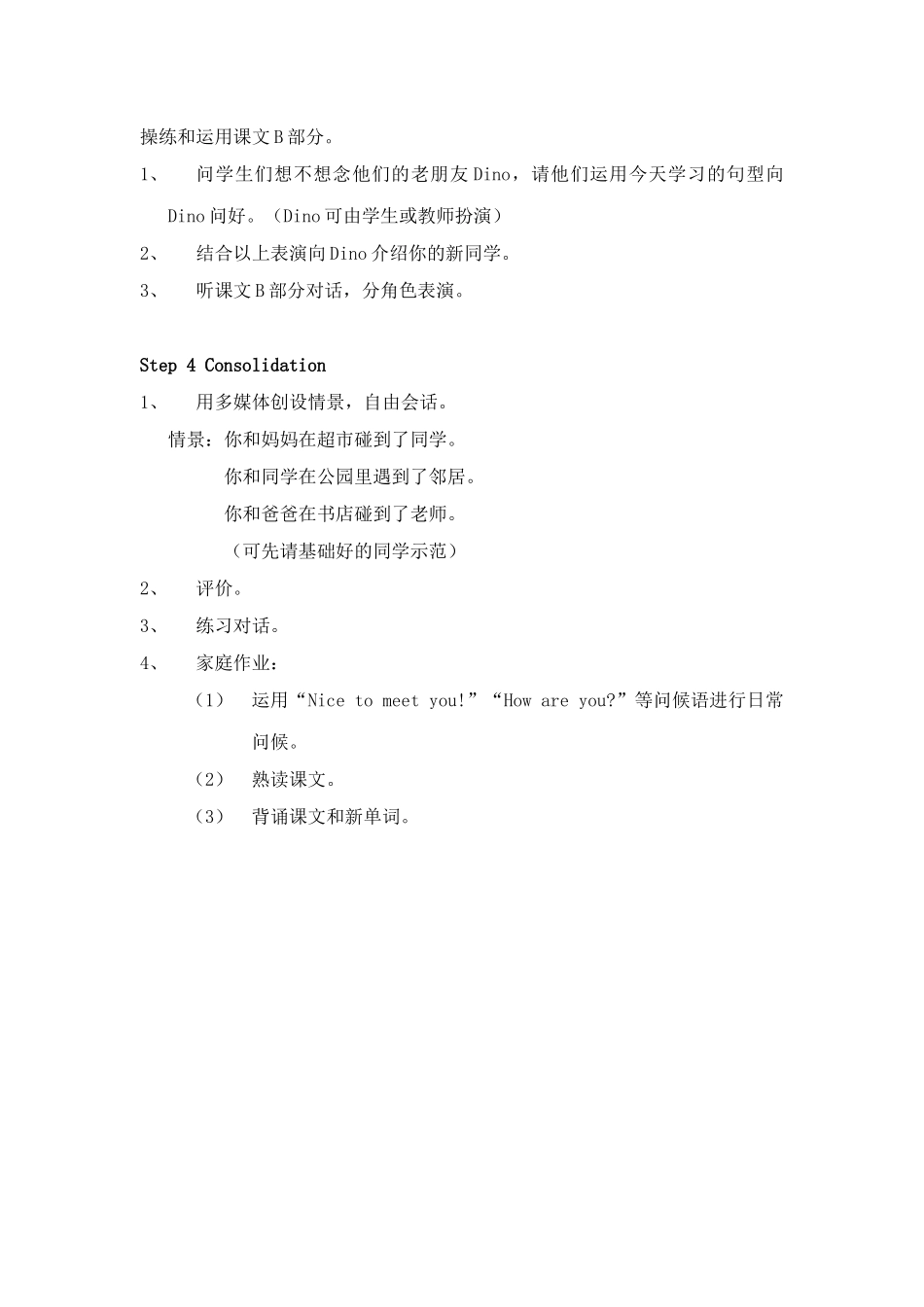 应用技术优化课堂教学案例三年级上Nice_to_meet_you_第3页