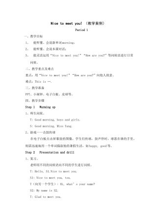 应用技术优化课堂教学案例三年级上Nice_to_meet_you