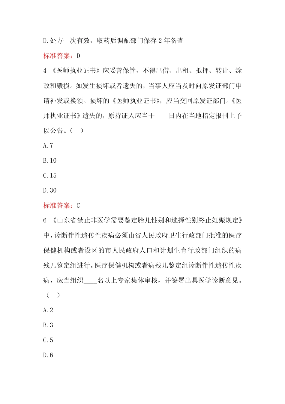 2023年度医护人员针对性普法知识考试题库及答案(共八套) _第2页
