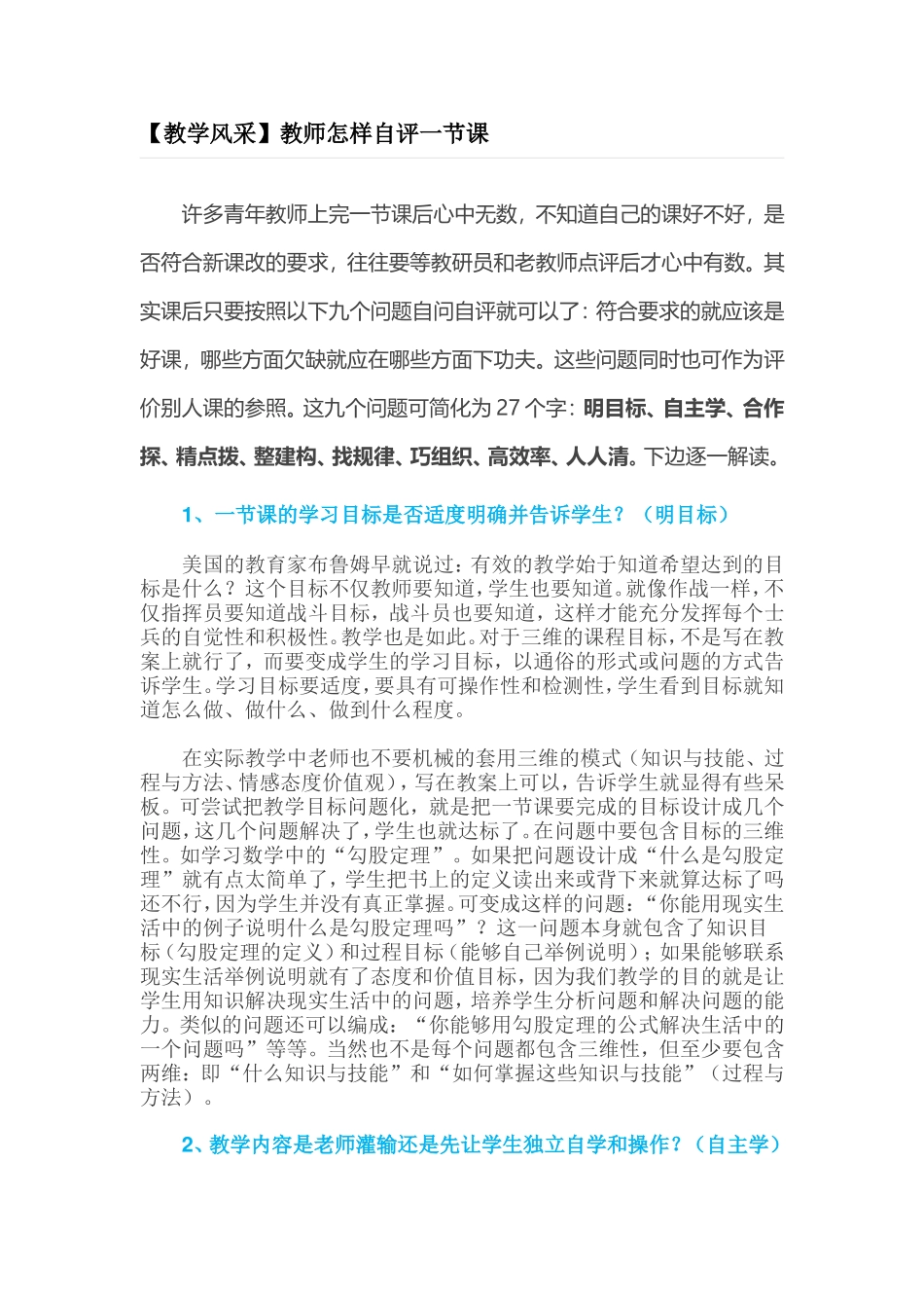教师怎样自评一节课 (2)_第1页