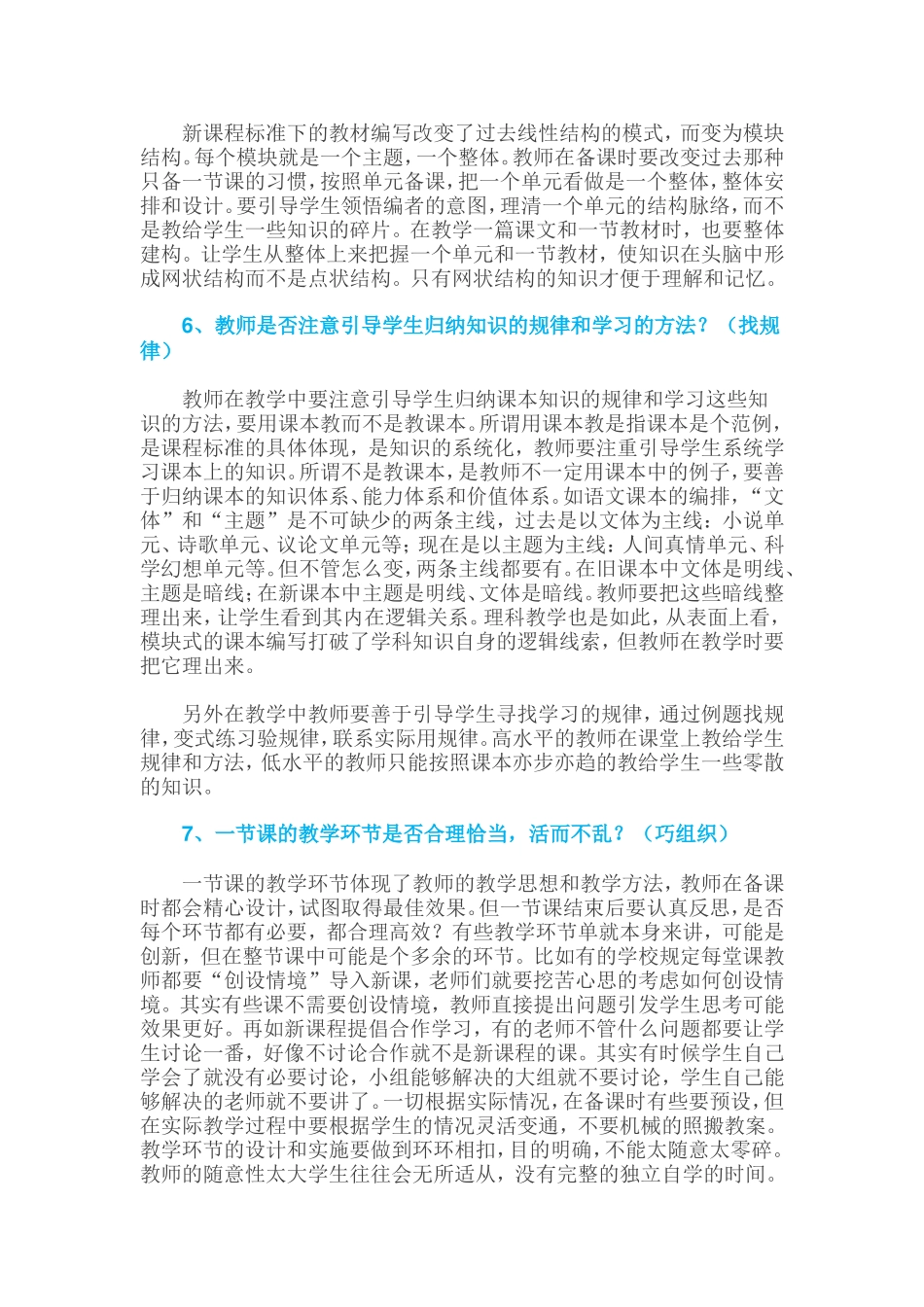 教师怎样自评一节课 (2)_第3页