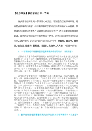 教师怎样自评一节课 (2)