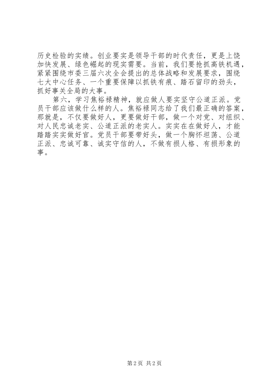 学习焦裕禄精神的心得体会精选_第2页