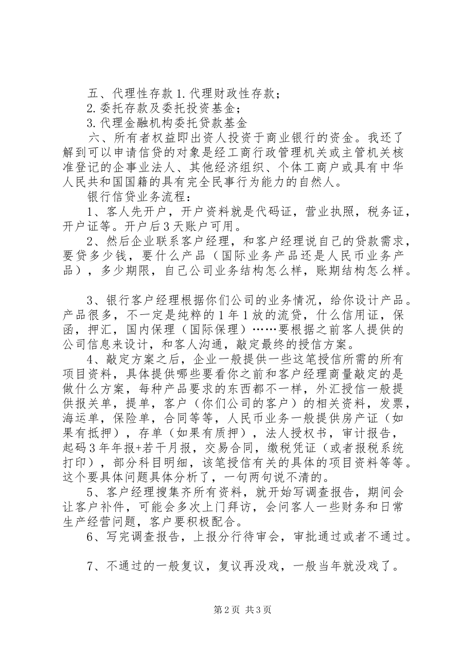 商业银行信贷实务学习心得_第2页