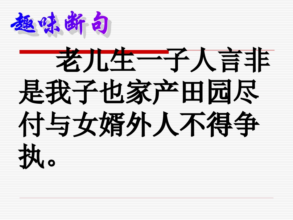 课外文言文断句课件_第2页