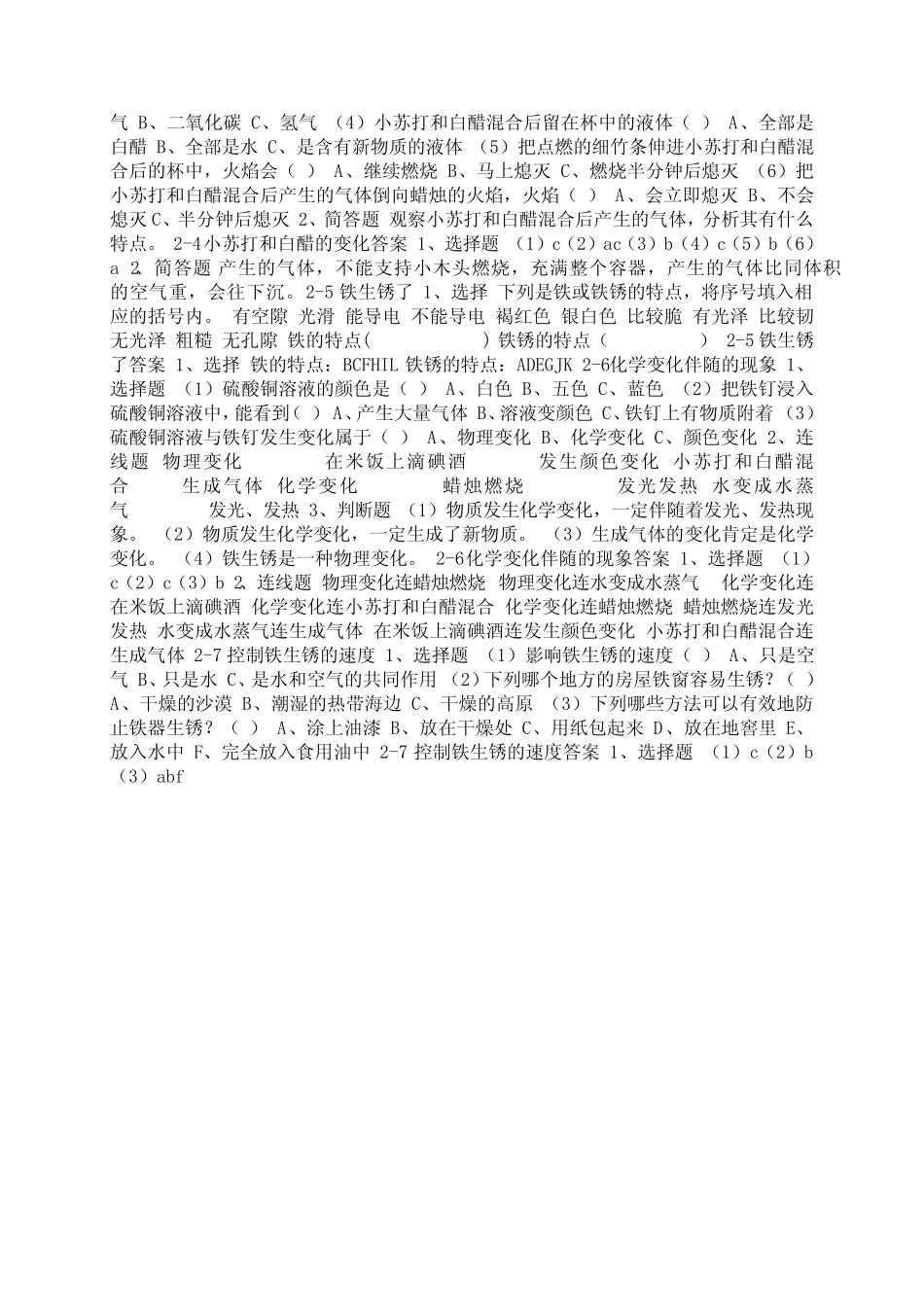 新教科版六年级下册科学第二单元测试卷及试题答案 _第2页