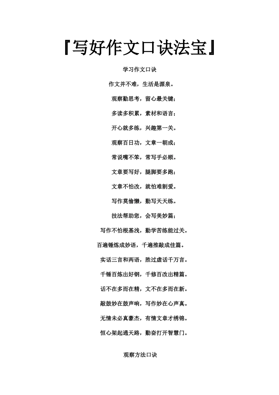 写好作文口诀法宝_第1页