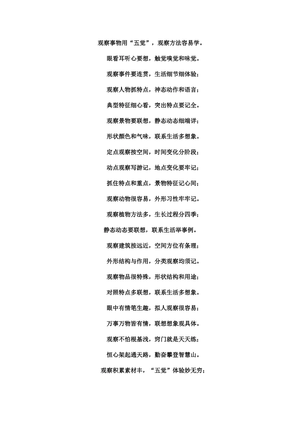 写好作文口诀法宝_第2页