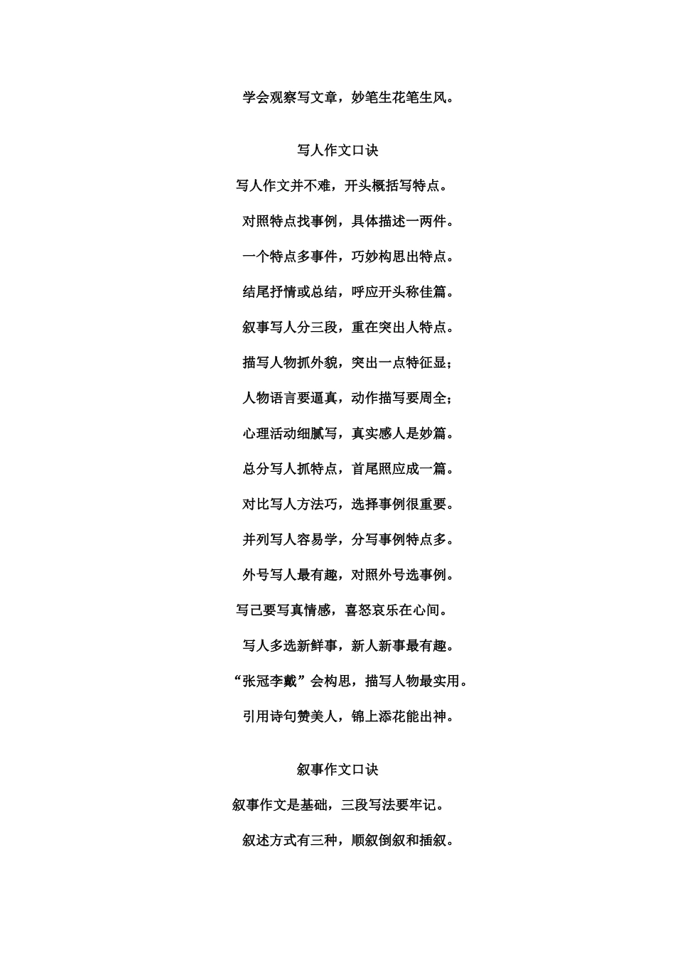 写好作文口诀法宝_第3页