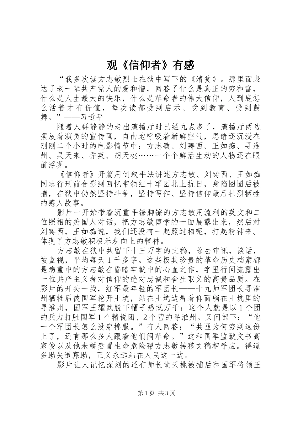 观《信仰者》有感_第1页