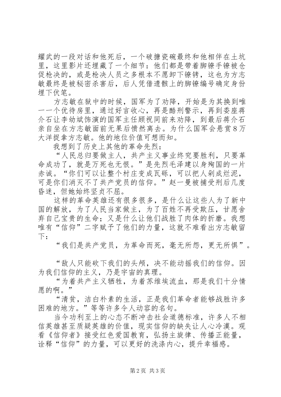 观《信仰者》有感_第2页
