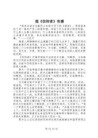 观《信仰者》有感
