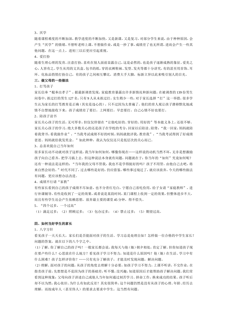 初三学生的一些特点_第2页