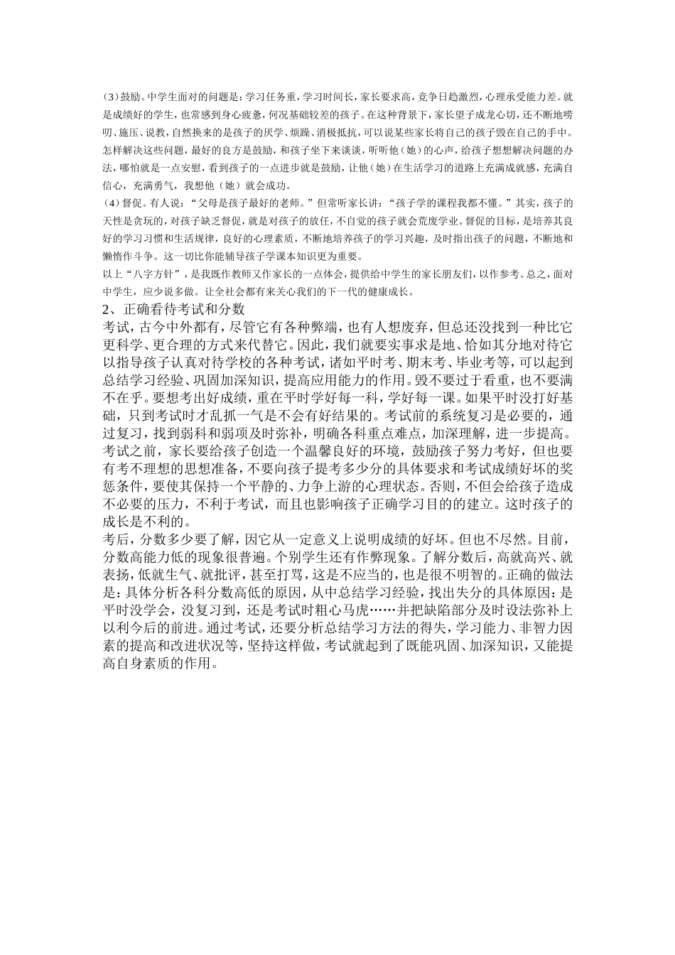 初三学生的一些特点_第3页