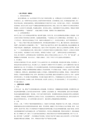 初三学生的一些特点
