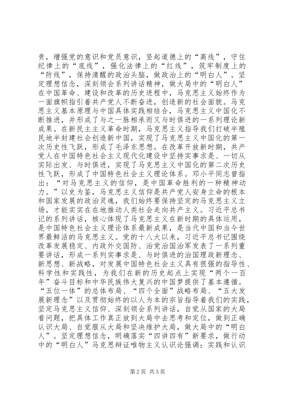 “做合格党员”主题征文：坚定理想信念　齐做“明白人”_第2页