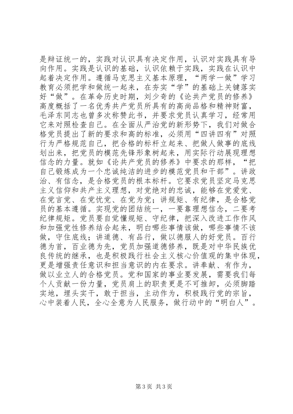 “做合格党员”主题征文：坚定理想信念　齐做“明白人”_第3页