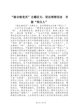 “做合格党员”主题征文：坚定理想信念　齐做“明白人”