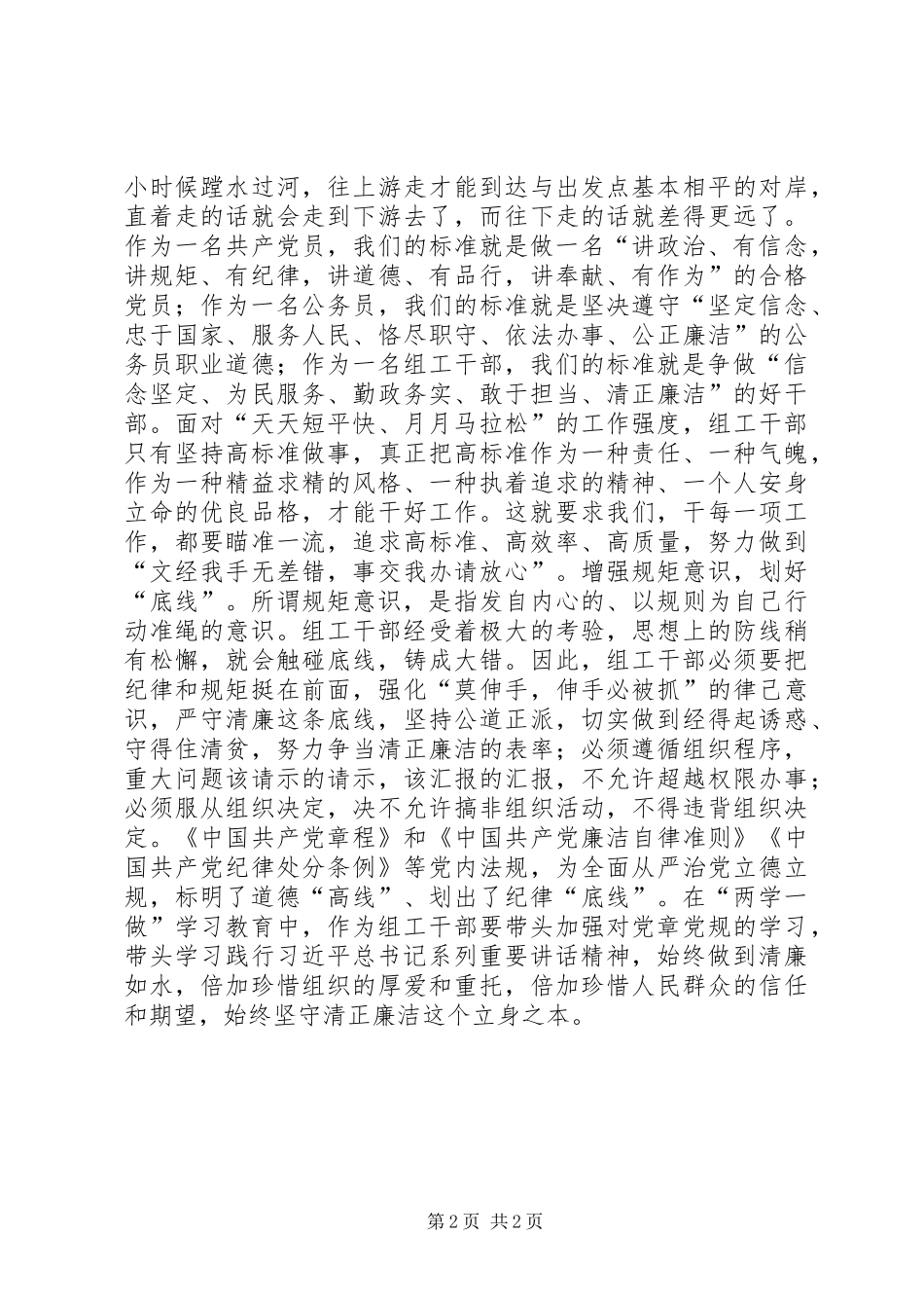 “做合格党员”主题征文：增强“三个意识”划好“三条线”_第2页