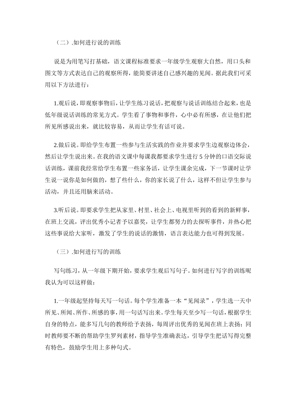 如何加强学生的语言积累_第2页