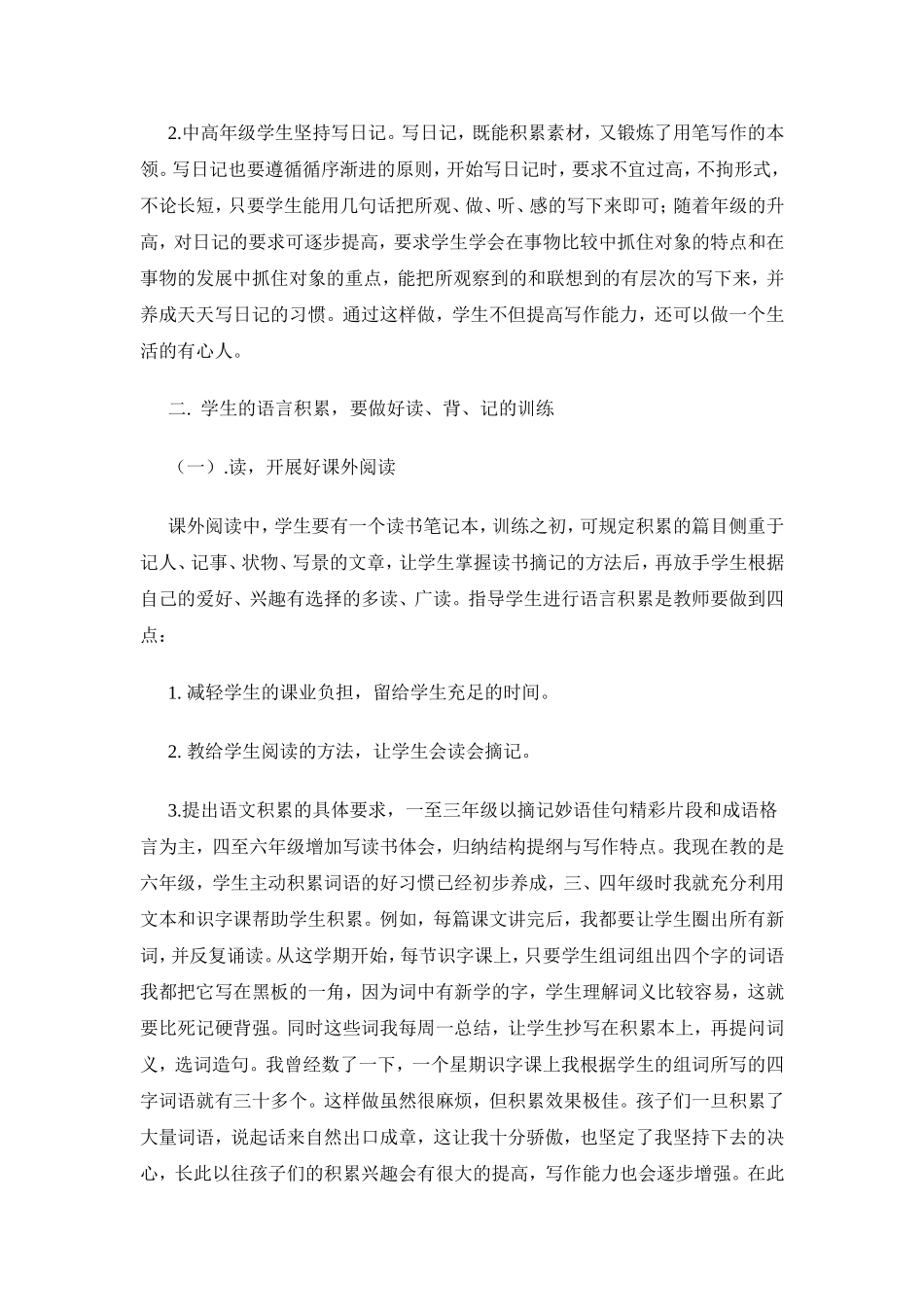 如何加强学生的语言积累_第3页