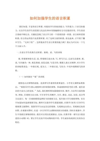 如何加强学生的语言积累