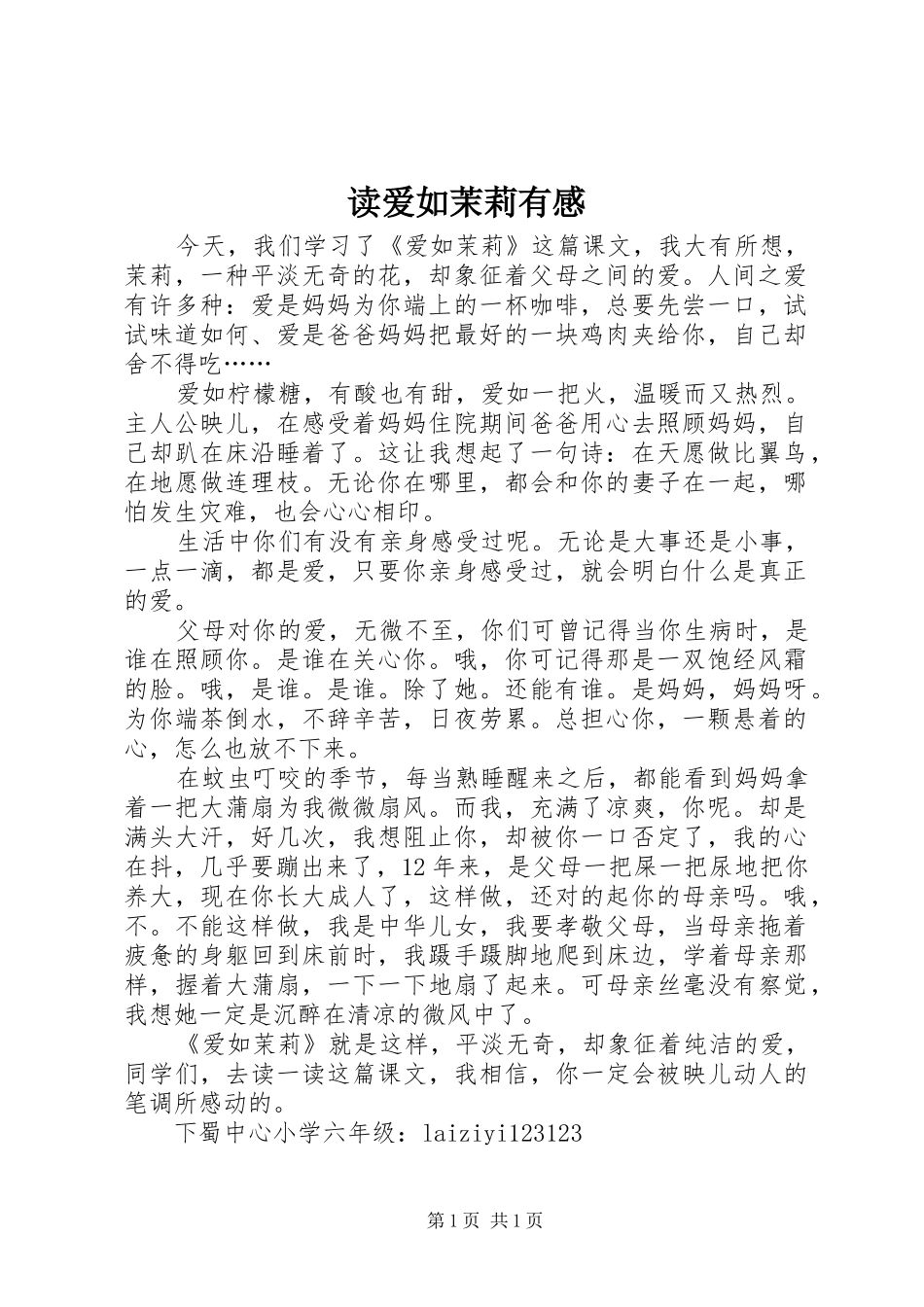 读爱如茉莉有感_第1页