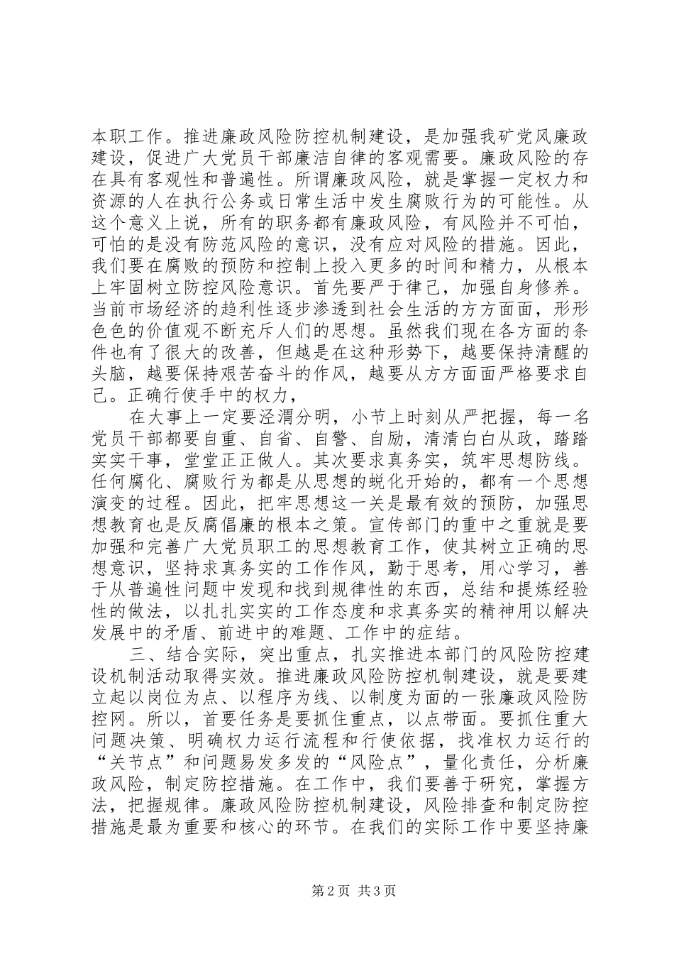 关于廉政风险防控建设心得体会_第2页
