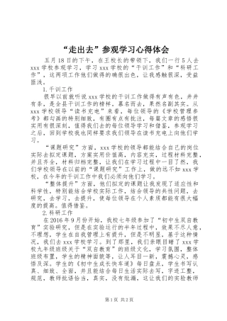 “走出去”参观学习心得体会