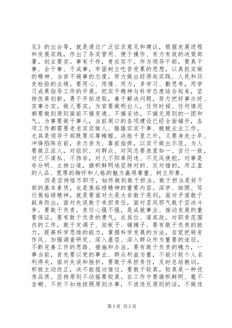 领导干部学习兰考讲话心得：弘扬焦裕禄精神奋力推进周口民强市_第3页