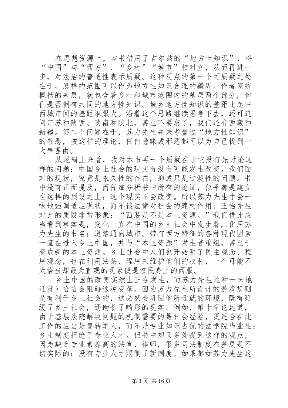 读《送法下乡》有感_第3页
