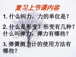 八年级物理重力课件