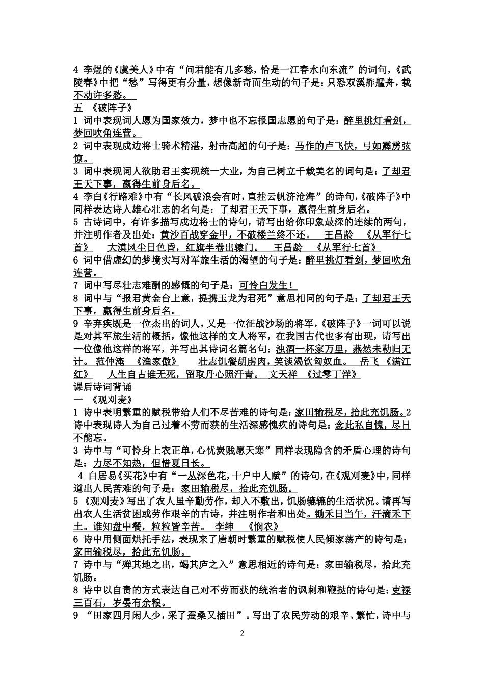 九年级上册词五首与课外古诗词_第2页
