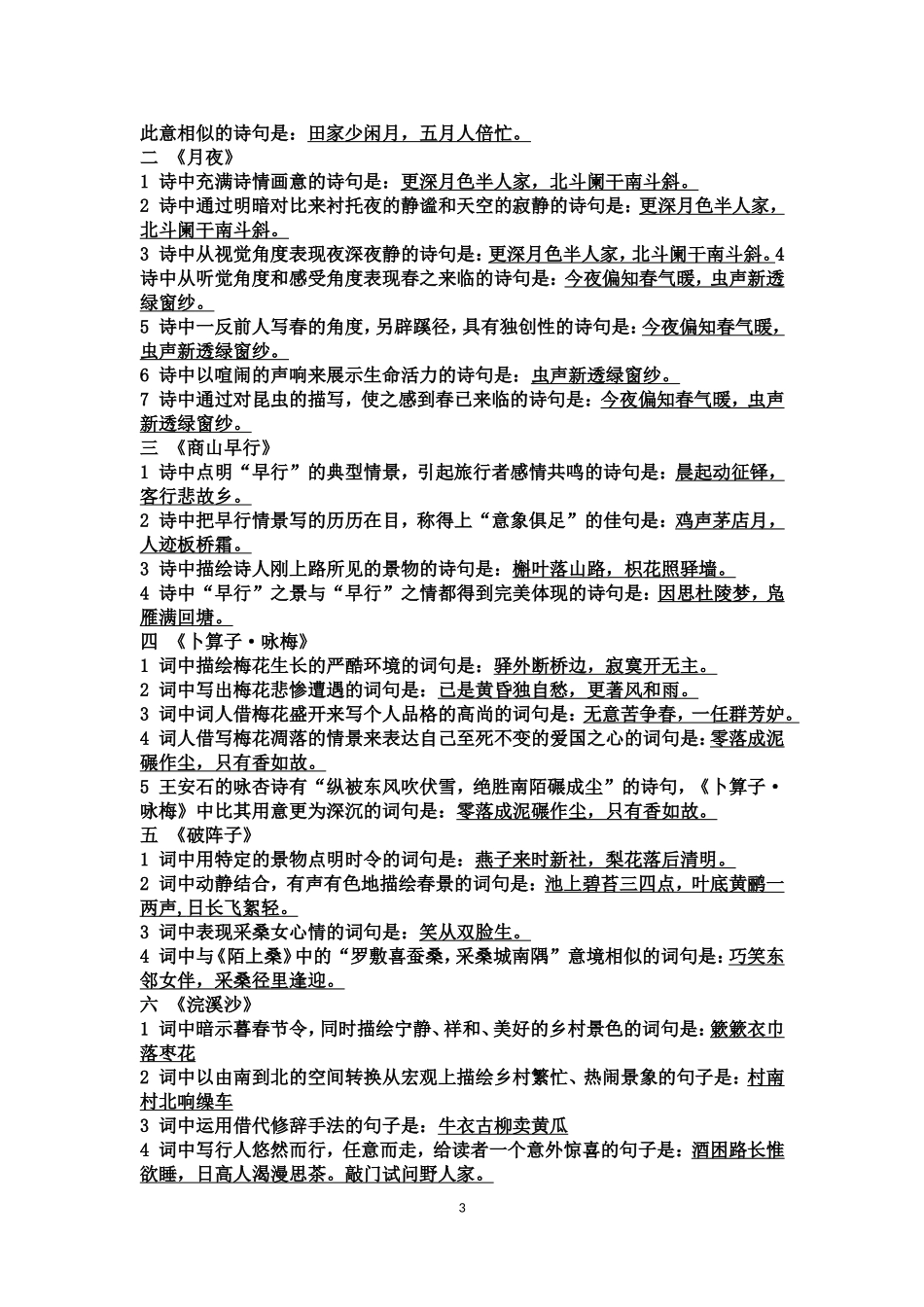 九年级上册词五首与课外古诗词_第3页
