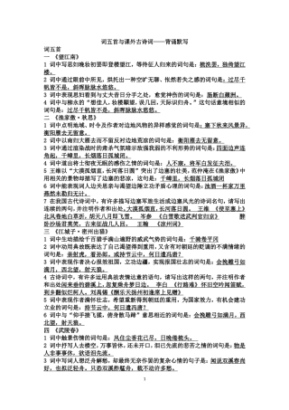 九年级上册词五首与课外古诗词