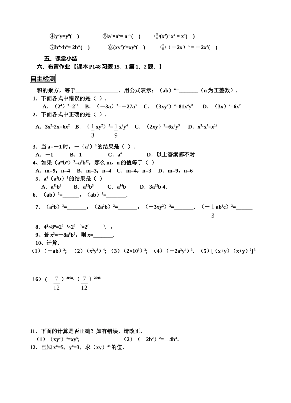 积的乘方导学案_第2页