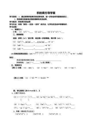 积的乘方导学案