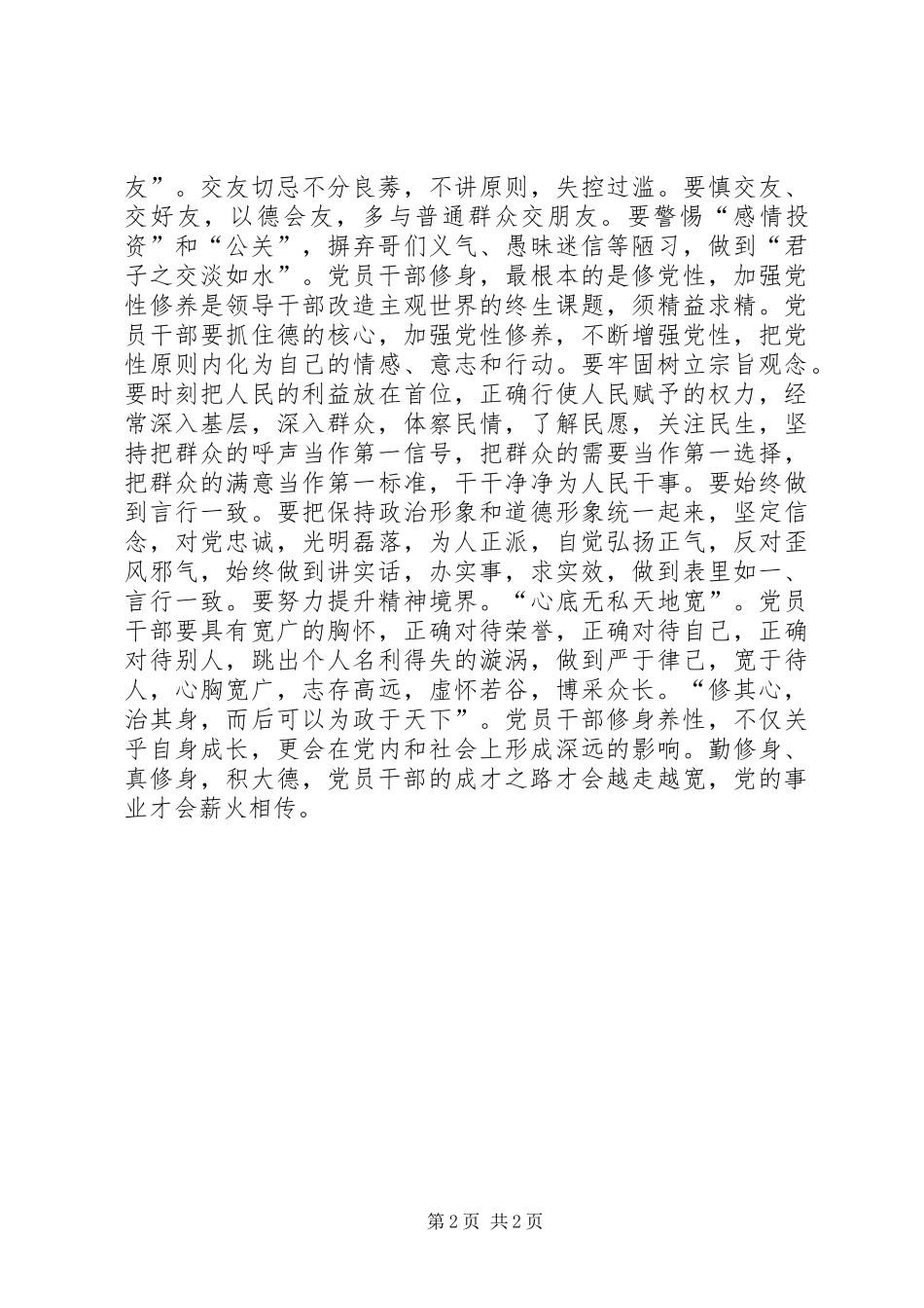 “做合格党员”主题征文：党员干部勤修身方能立威服众_第2页