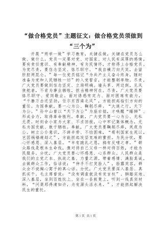 “做合格党员”主题征文：做合格党员须做到“三个为”