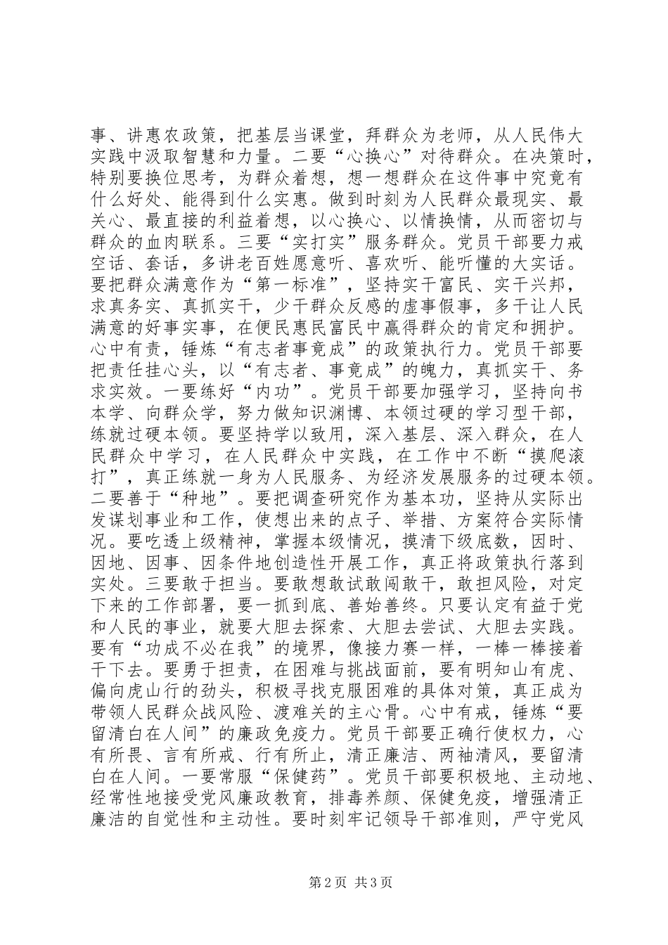 “做合格党员”主题征文：党员干部要锤炼“四力”修为_第2页