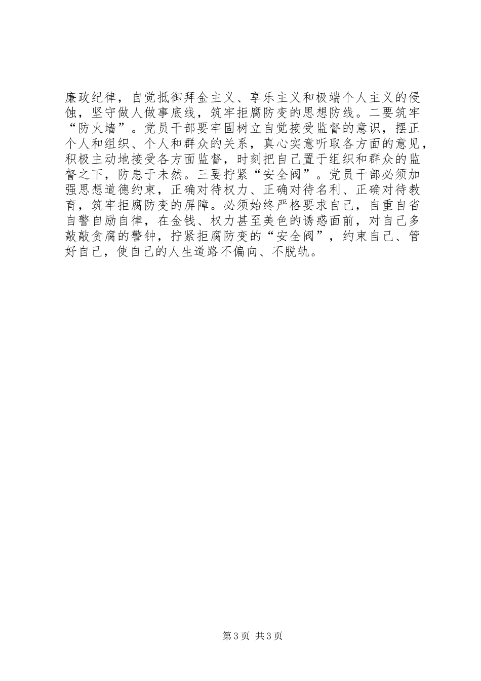 “做合格党员”主题征文：党员干部要锤炼“四力”修为_第3页