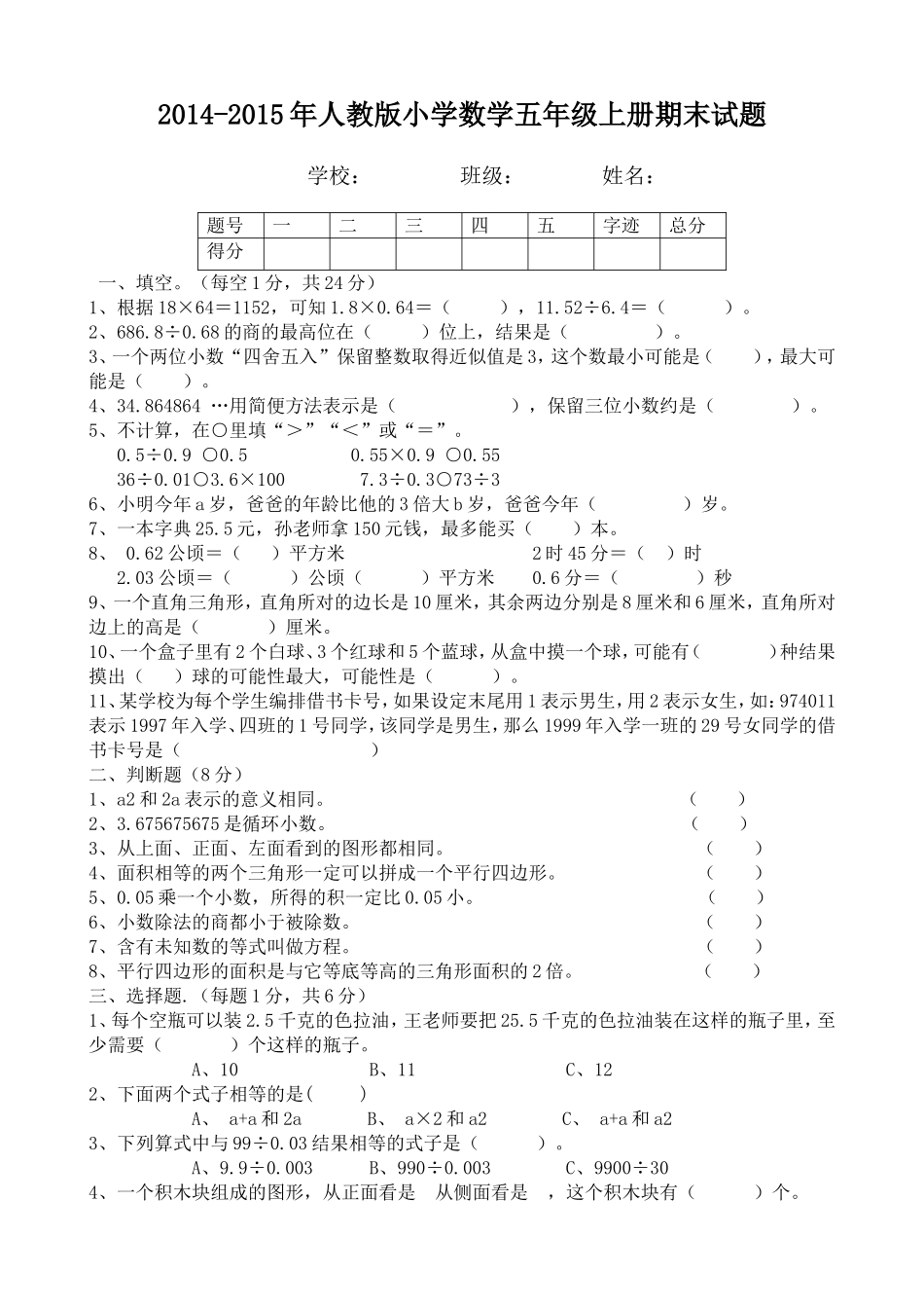 2014-2015年人教版五年级上册数学期末试卷_第1页