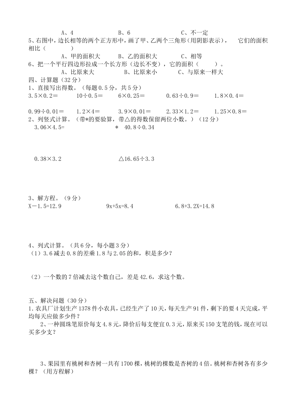 2014-2015年人教版五年级上册数学期末试卷_第2页