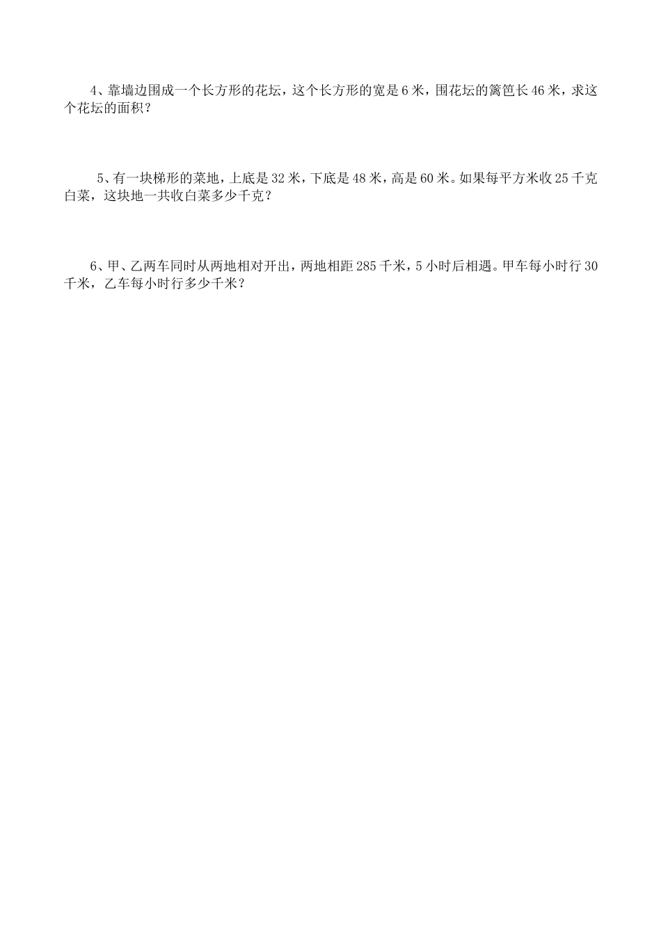 2014-2015年人教版五年级上册数学期末试卷_第3页
