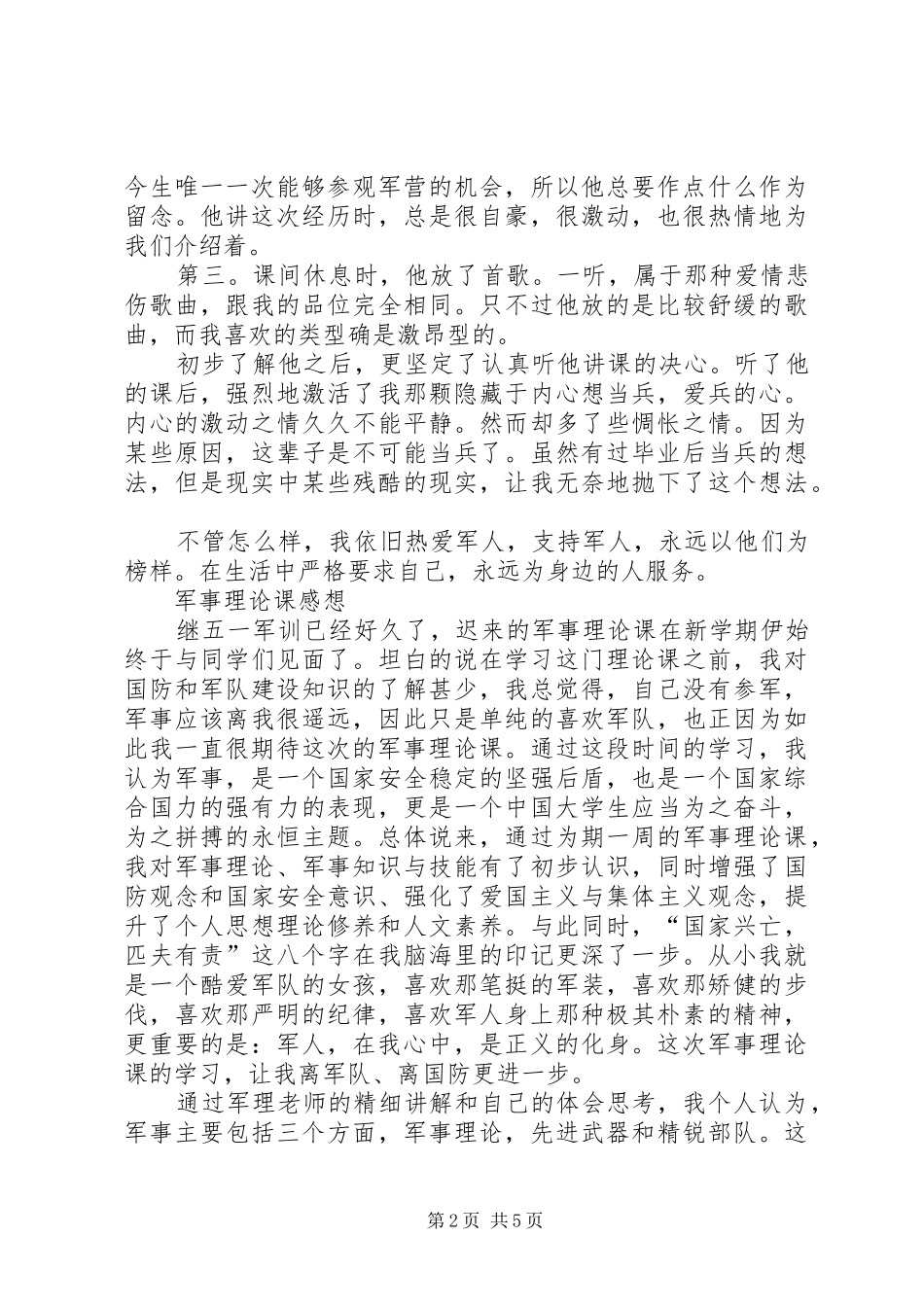 军事理论课感想_第2页